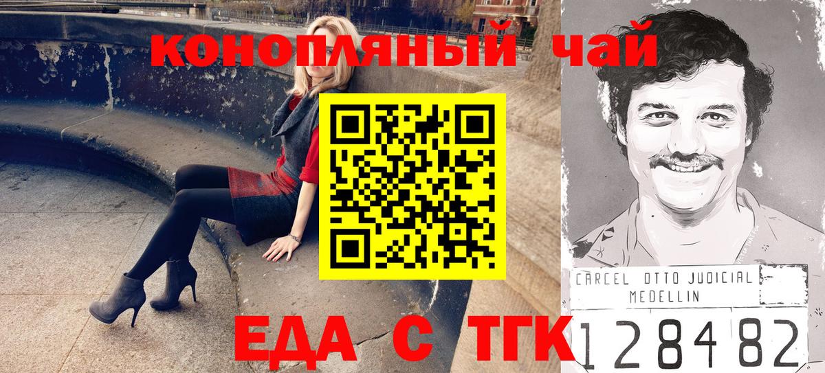 Красноперекопск  Еда ТГК конопля  Вход с VPN 
