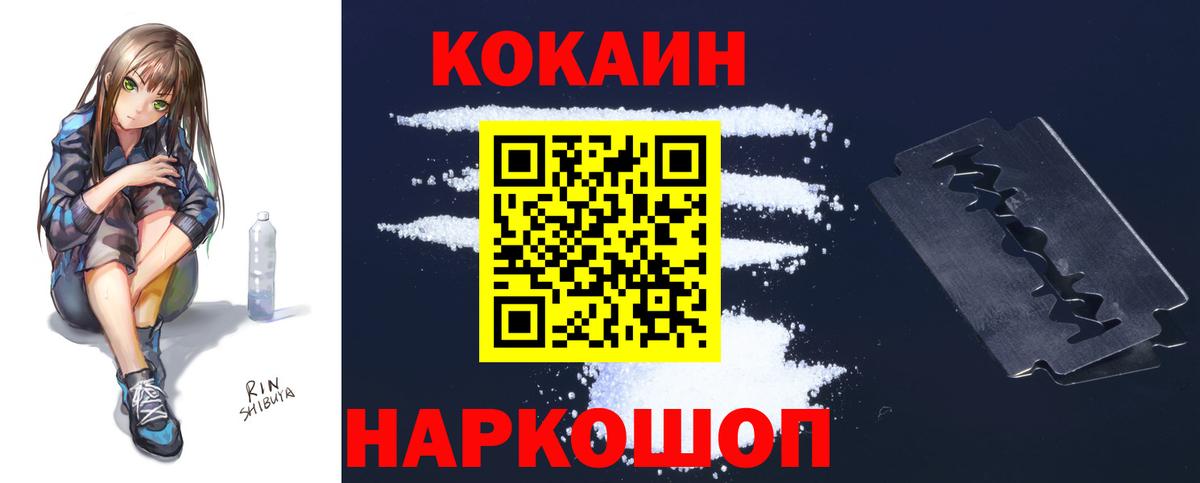 Красноперекопск  КОКАИН Колумбийский  Кокаин  Вход с VPN 