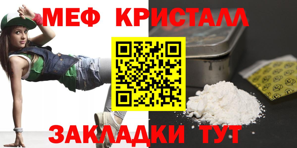 купить  цена  МЯУ-МЯУ  Меф  Вход с VPN  Красноперекопск  МЕФ кристаллы 