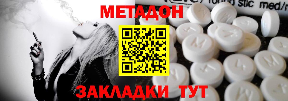 МЕТАДОН белоснежный Красноперекопск
