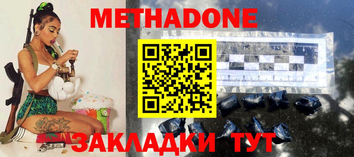 МЕТАДОН мёд  МЕТАДОН VHQ  Вход с VPN  Красноперекопск 